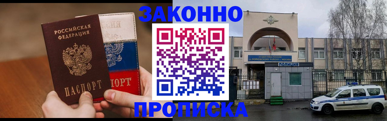 прописка ребенка в Лисках