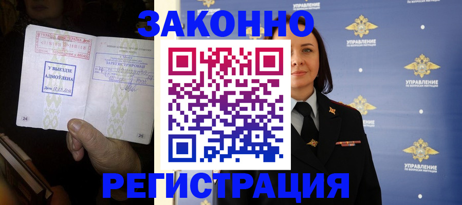 прописка ребенка в Лисках